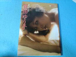 賀田ゆう子　別冊スコラ⑬