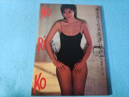 誘・わ・れ・て : 速水典子写真集