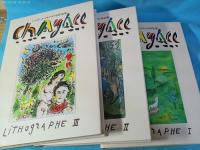 シャガール・リトグラフ全作品集