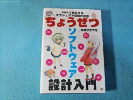 ちょうぜつソフトウェア設計入門