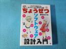 ちょうぜつソフトウェア設計入門