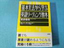 基本文法から学ぶ英語リーディング教本