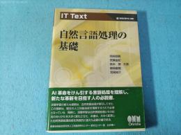 自然言語処理の基礎
