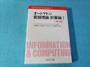 オートマトン言語理論計算論