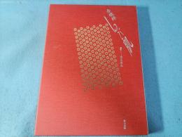 赤襦袢 しのび肌