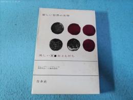 美しい夏 ; 女ともだち