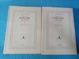 犬の年　現代の世界文学