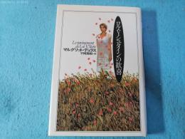 ロル・V.シュタインの歓喜