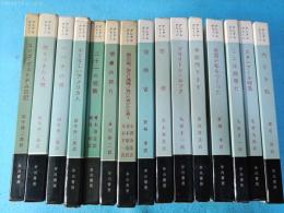 グレアム・グリーン選集　全15巻揃