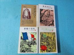 創元推理文庫 606-1.2.3.4