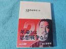 支那革命外史 : 抄