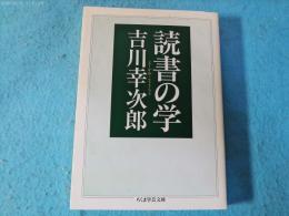 読書の学