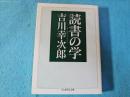 読書の学