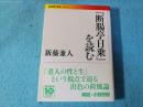 『断腸亭日乗』を読む