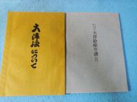 大津絵について