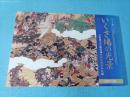テーマ展いくさ場の光景 : 大阪城天守閣収蔵戦国合戦図屏風展