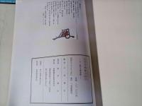 彦根藩公用方秘録