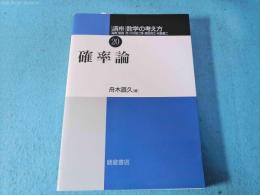 確率論
