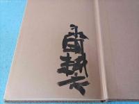 鬼貫のすすき