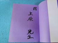 新月のかけ : 霊界物語啓示の世界 出口王仁三郎玉言集