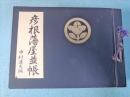 彦根藩屋並帳