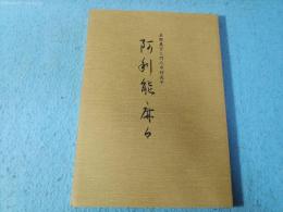阿利能麻々 : 長野義言と門人中村長平