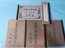尋常小学読本 巻一.二　第一学年用教科書、他　国定教科書5冊
