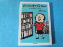 ブンブン堂のグレちゃん : 大阪古本屋バイト日記