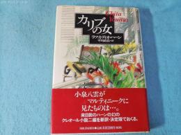 カリブの女