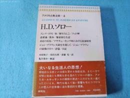 アメリカ古典文庫
