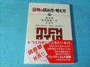 証明の読み方・考え方