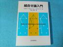 組合せ論入門