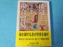 倭寇と勘合貿易