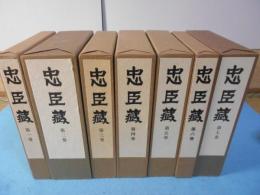 忠臣蔵