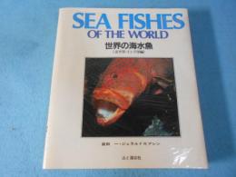 世界の海水魚