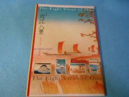 近江八景 : 湖国の風光・日本の情景 : 企画展
