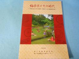 福原京とその時代 : 対外交流の門戸博多・平安京・北の都奥州平泉
