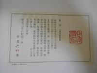 蘆刈 : 自筆原稿複製