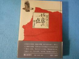 任意の一点