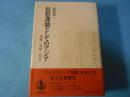 思想課題としてのアジア : 基軸・連鎖・投企
