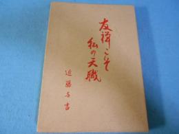 友禅こそ私の天職