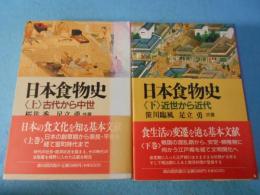 日本食物史