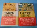 日本食物史