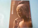 国宝中宮寺菩薩像 : 特別展観 : 文化財保護法50年記念