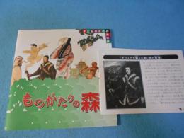 ものがたりの森 : 子どものための美術展