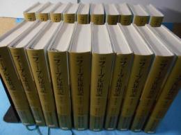 ファーブル昆虫記 : 完訳