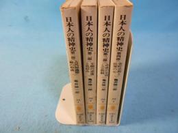 日本人の精神史＜講談社文庫＞