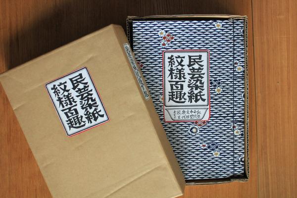 民芸染紙紋様百趣(衆工社編) / 古本、中古本、古書籍の通販は