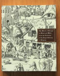 ブリューゲル版画の世界 : ベルギー王立図書館所蔵(ブリューゲル 作