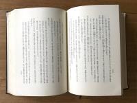 卜筮正宗 : 五行易奥義(王洪緒 輯 ; 藤田善三郎 訳著) / 古本、中古本